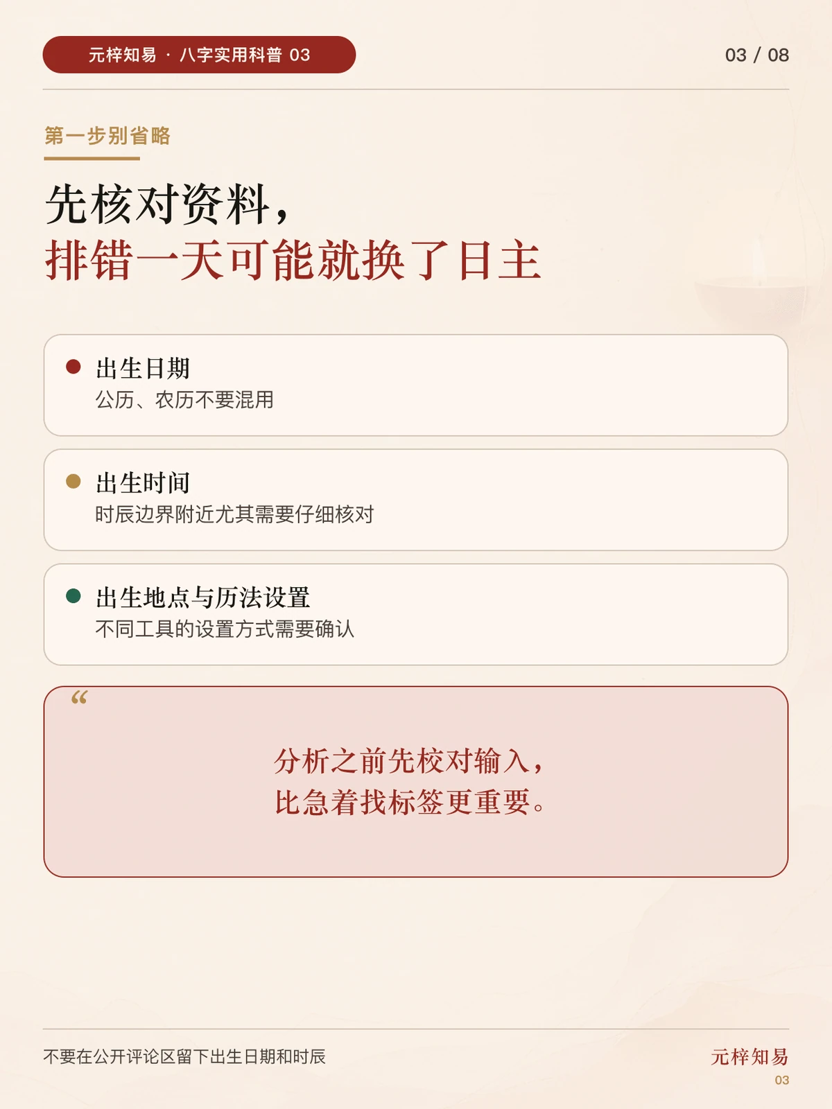 阅读八字前核对出生资料与排盘规则的流程提示