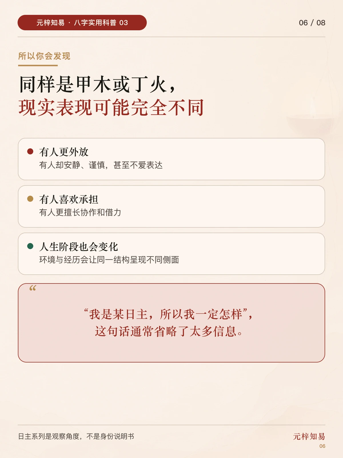 同一日主在不同结构中可能呈现不同生活表现的提示卡