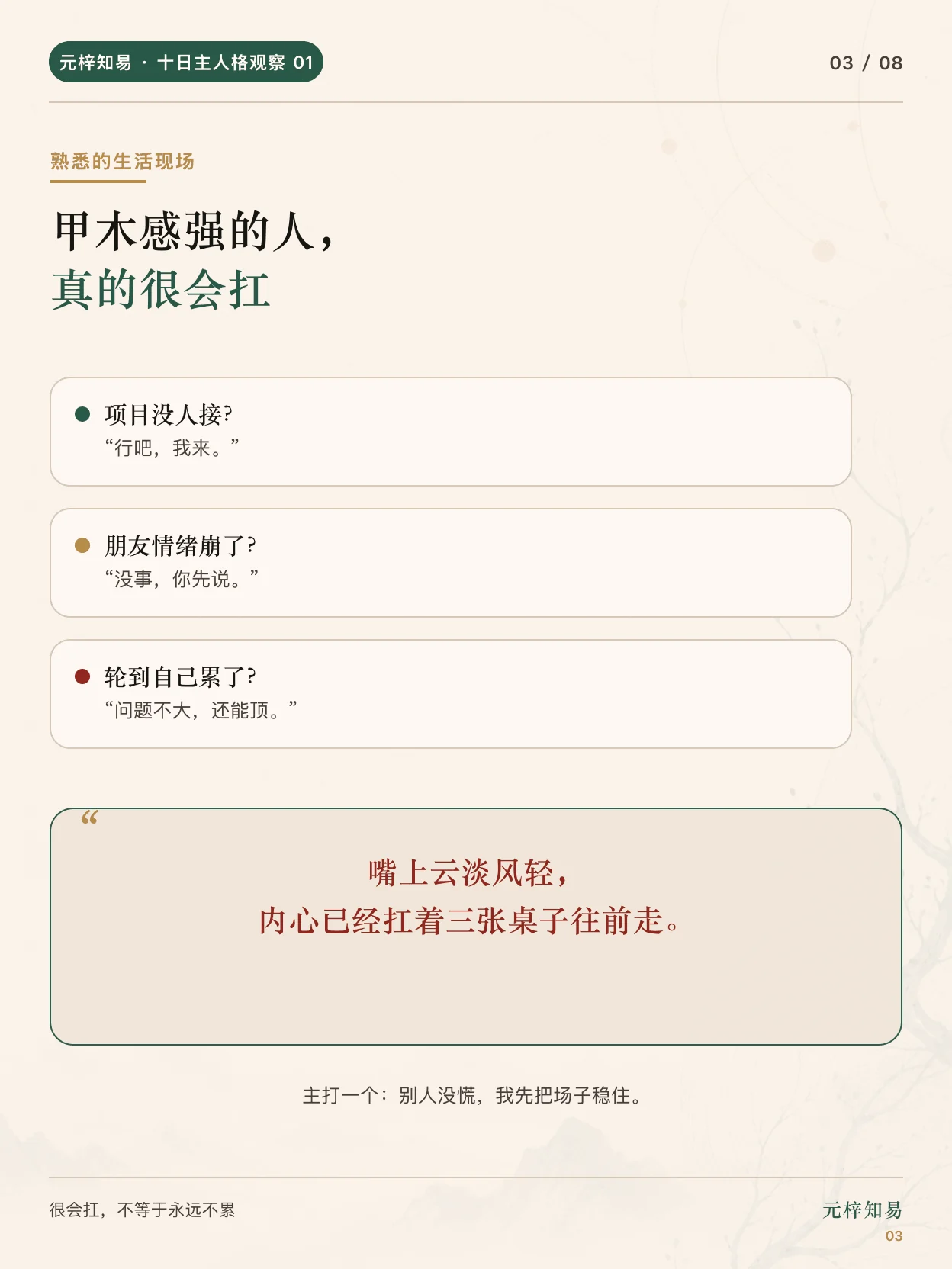 甲木型的人真的很会扛