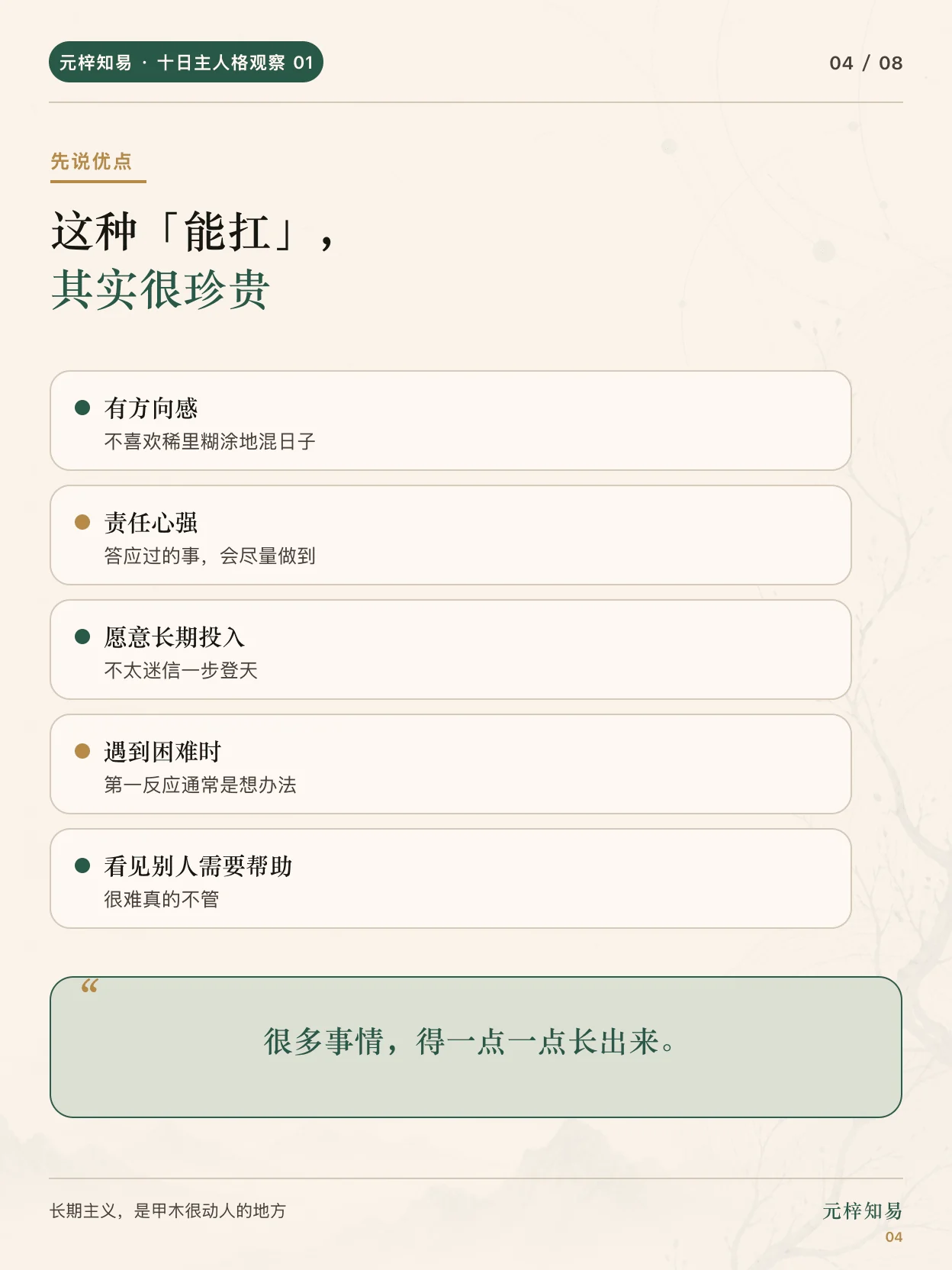 甲木能扛背后的优势