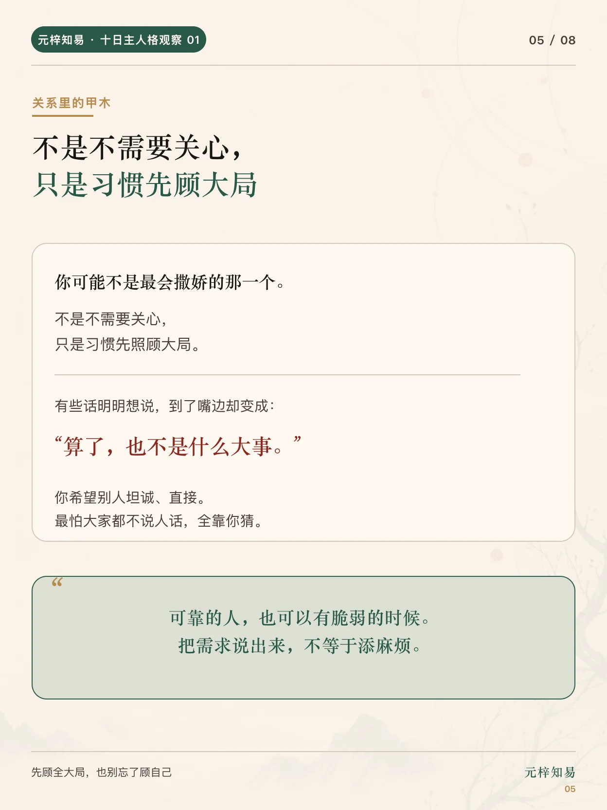 关系里的甲木
