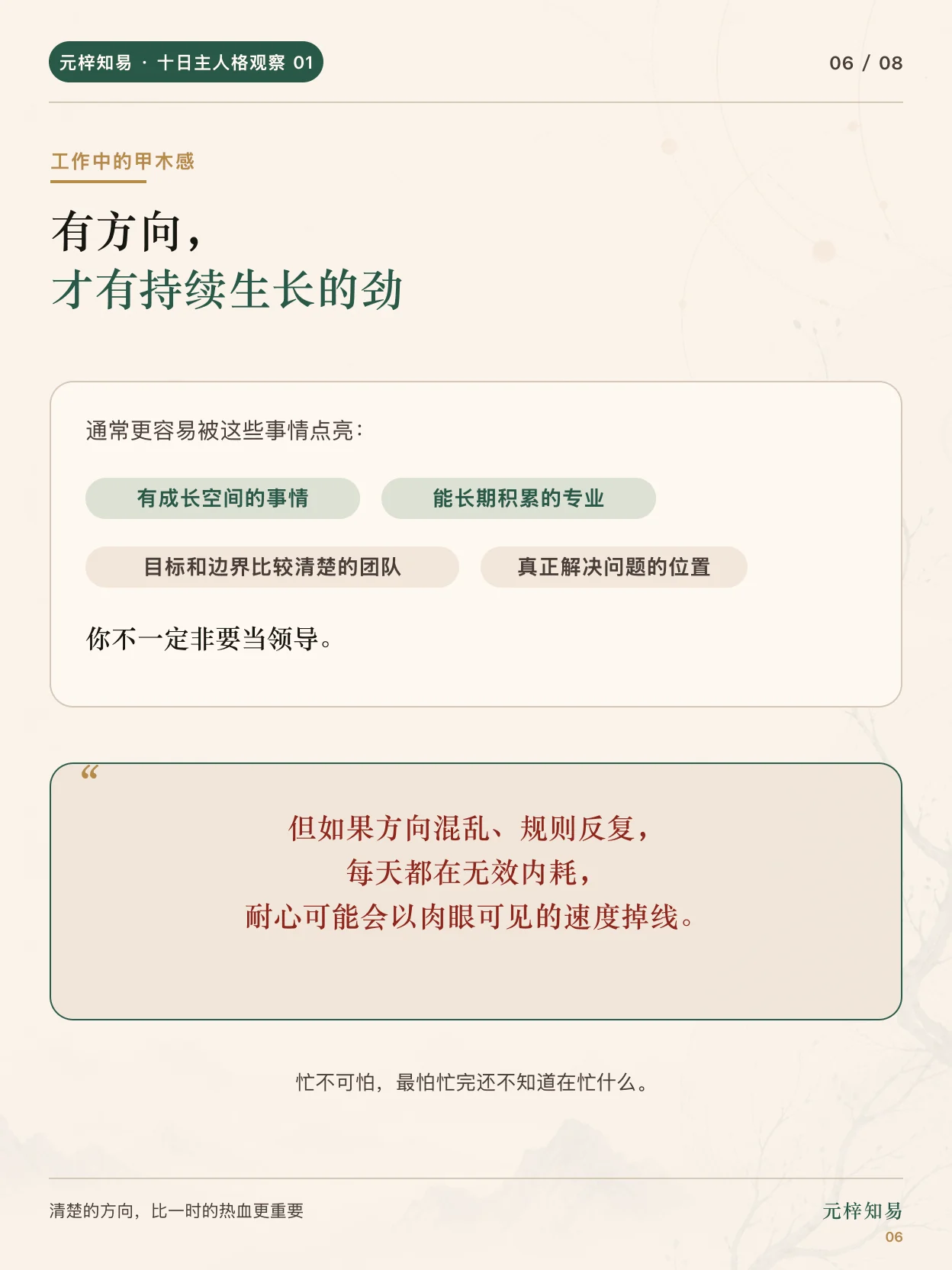 工作中的甲木感