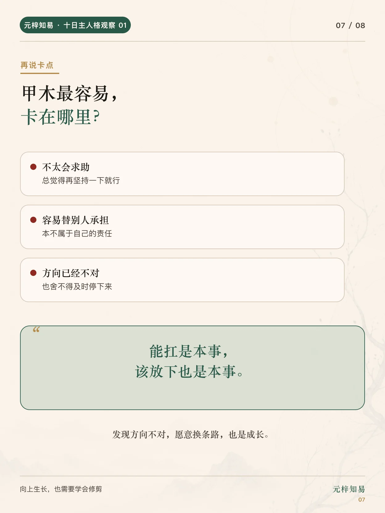 甲木容易遇到的卡点