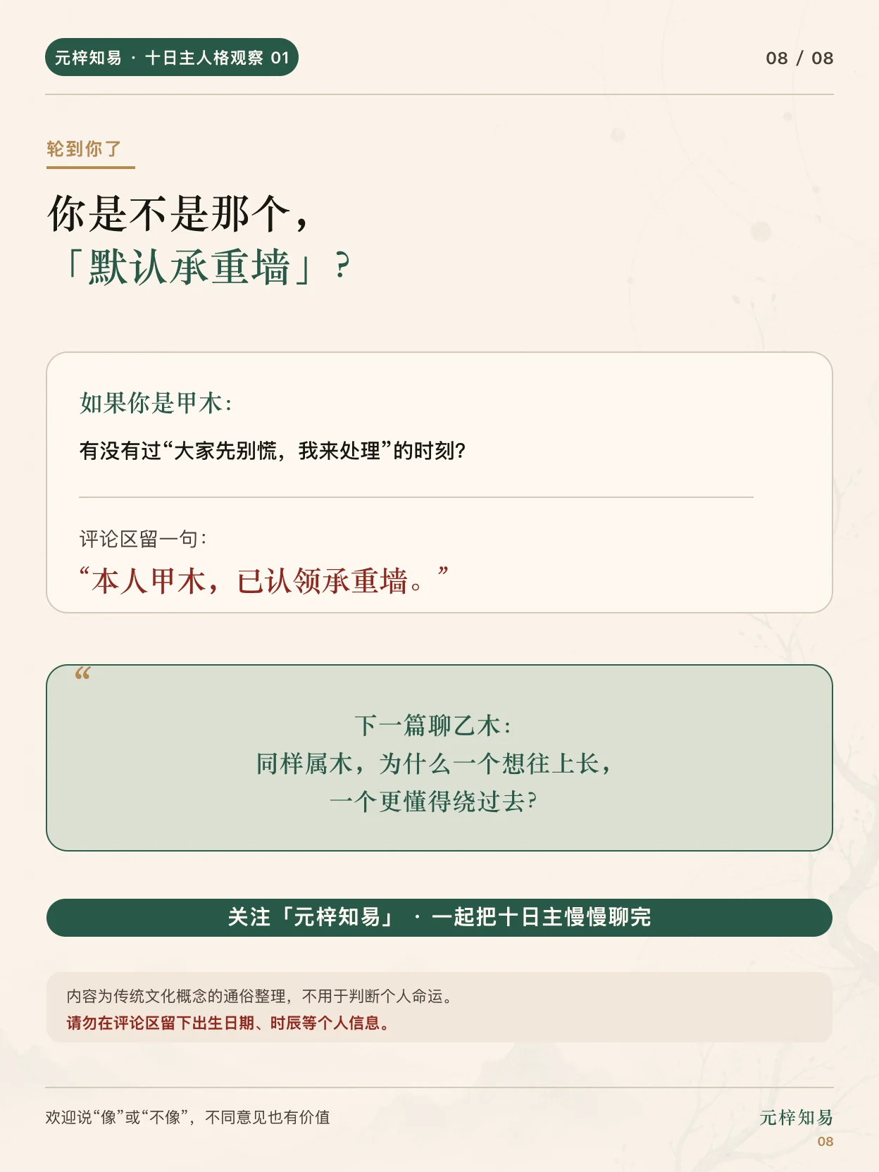 甲木篇总结