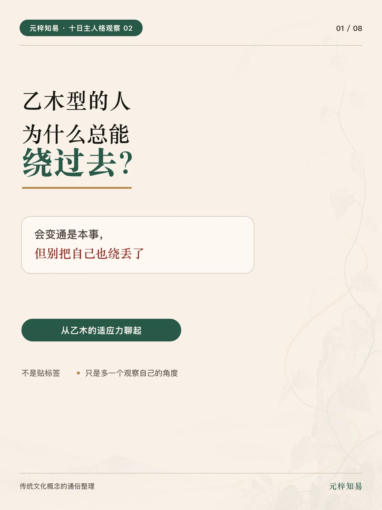 乙木型的人为什么总能绕过去