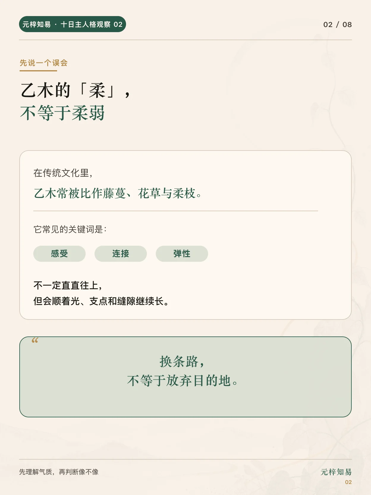 乙木的柔不等于柔弱