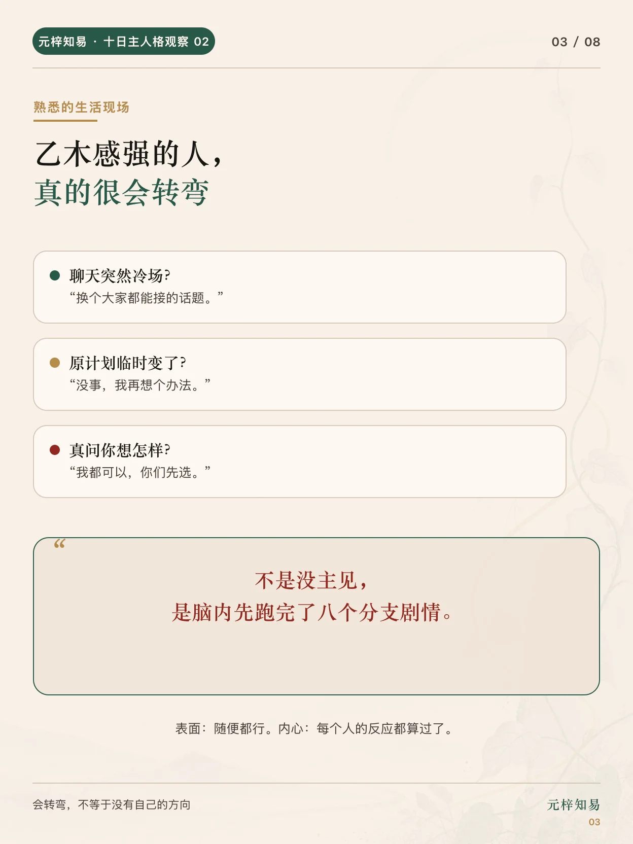 乙木型的人真的很会转弯