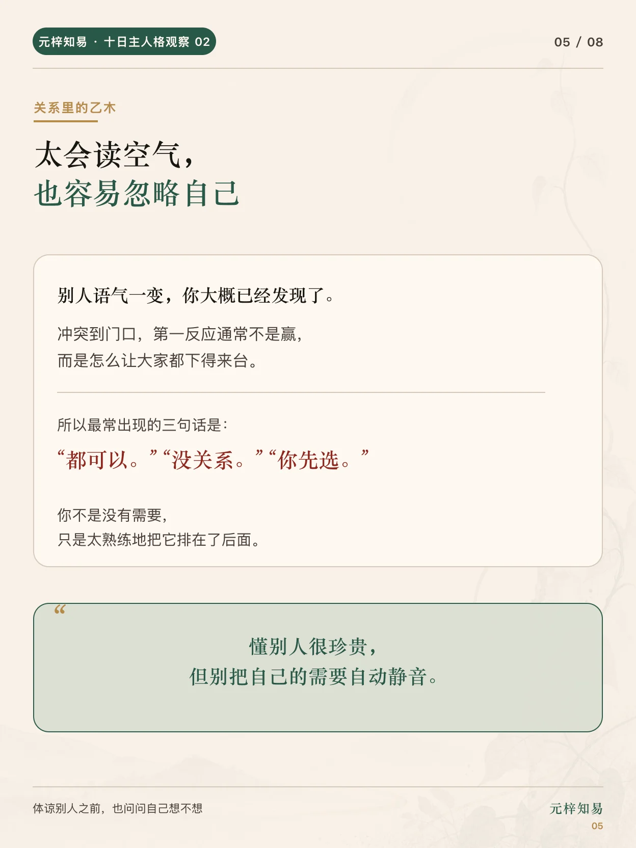 关系里的乙木