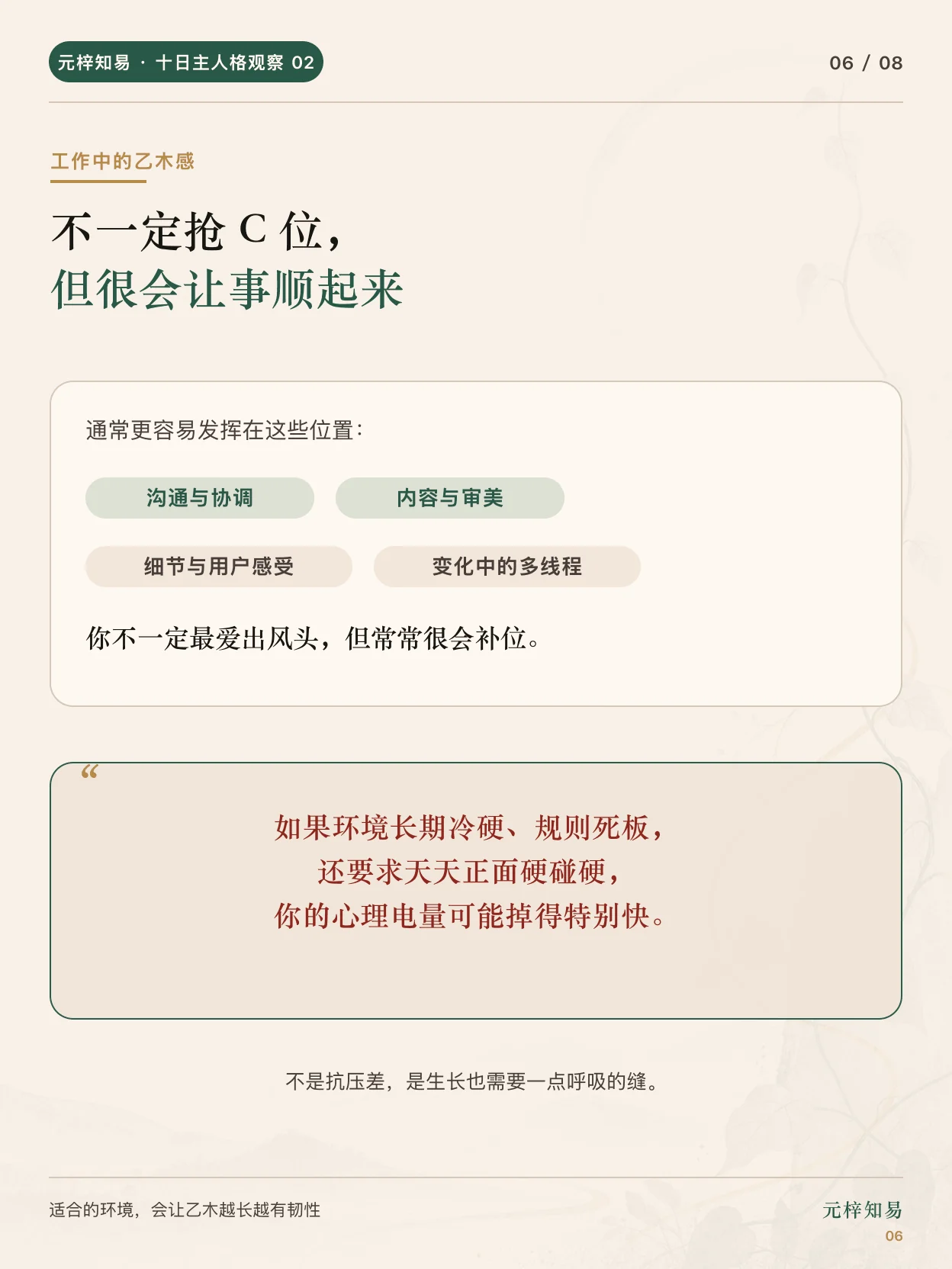 工作中的乙木感