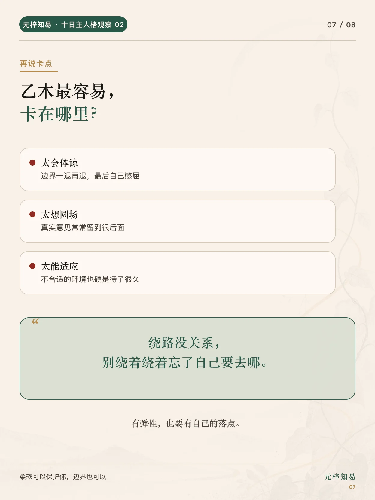 乙木容易遇到的卡点
