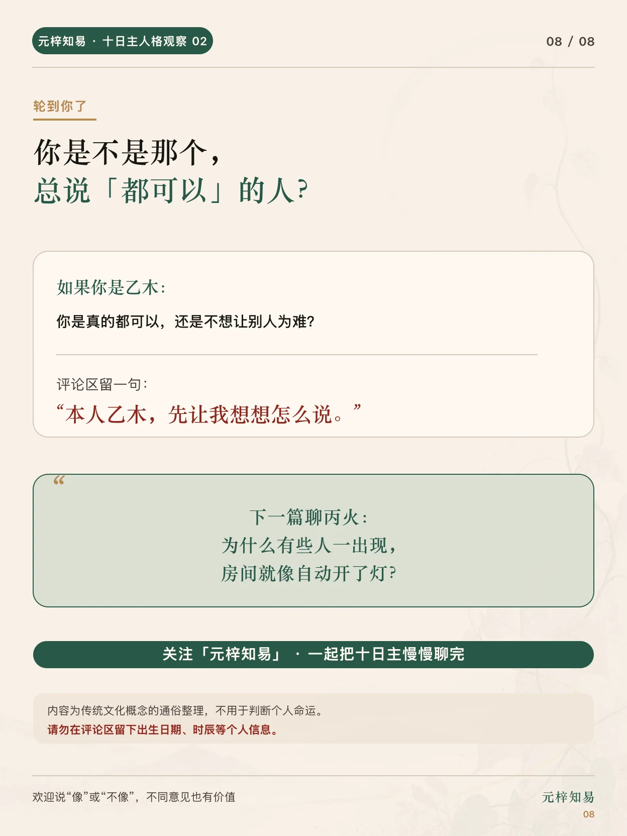 乙木篇总结